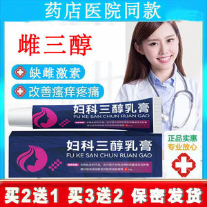 雌三纯醇软膏欧维婷乳霜雌激素乳膏私处阴道专用舒宝干涩结合外用