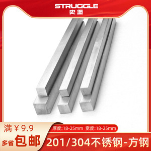 18mm-25mm304不锈钢钢条扁条不锈钢方钢方棒不锈钢板冷拉扁钢方条