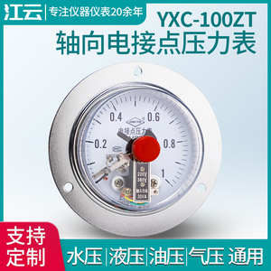 江云仪表YXC-100ZT磁助式电接点压力表0-1.6MPa/真空电接点压力表