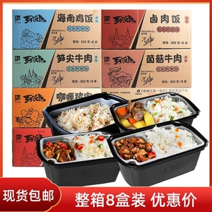 8盒装 紫山到饭点自热米饭懒人速食午餐咖喱牛肉盒饭自助加热快餐