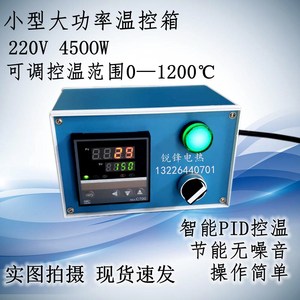 包邮小型模具热流道智能PID温控箱自动锡炉烤箱控温220V3KW4500W