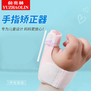 儿童拇指内扣矫正器婴儿手指弯曲腱鞘骨折炎变形宝宝大拇指保护套