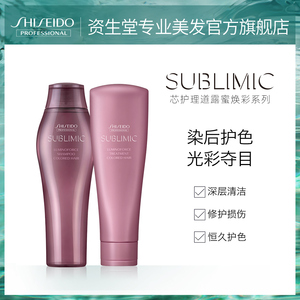 资生堂护发素露蜜焕彩护色固色洗发水染后修复头发护理洗护套装