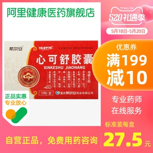 【安心胶囊】安心胶囊品牌,价格 - 阿里巴巴