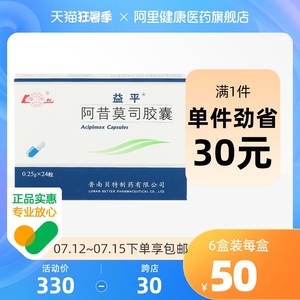 益平阿昔莫司胶囊 甘油0.