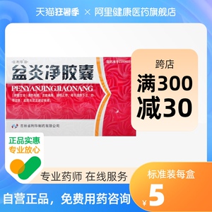 利华盆炎净胶囊0.