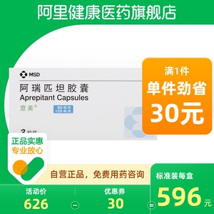 意美阿瑞匹坦胶囊125mg*1粒预防肿瘤化疗恶心和呕吐改善肿瘤患者的