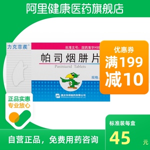 力克菲蒺帕司烟肼片0.