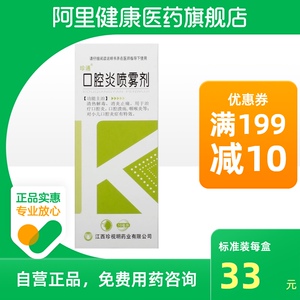 珍通口腔炎喷雾剂