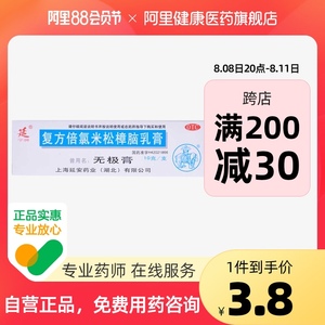 无极膏复方倍氯米松樟脑乳膏10g湿疹抗菌局部麻醉丘疹性荨麻疹