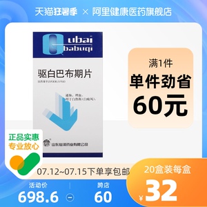5g*24片/盒yp治疗白癜风的药通脉巴布斯白热斯(白癜风)色素脱失巴布斯