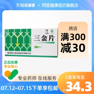 桂林三金片72片 男性女性尿路感染 膀胱炎清热解毒慢性肾盂肾炎前列腺