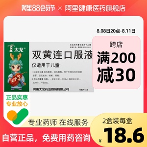 太龙双黄连口服液双黄连口服液10ml*6支/盒咳嗽咽痛症见发热儿童