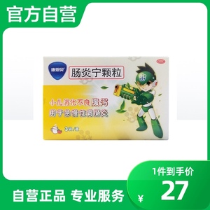 康恩贝肠炎宁颗粒10g*3袋/盒儿童腹痛小儿消化不良腹泻草莓味