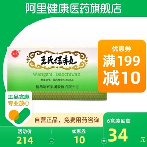 王氏保赤丸南通