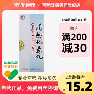 同仁堂清热化毒丸3g*10丸/盒烦燥口疮咽喉炎皮肤疮疖清火化毒