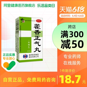 修正藿香正气丸(浓缩丸)200丸*1瓶/盒暑湿感冒恶寒发热恶心胸闷