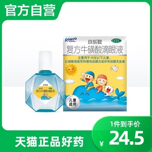 曼秀雷敦小乐敦儿童眼药水13ml视力视疲劳沙眼结膜炎用眼过度