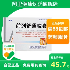 【前列舒通胶囊步长36粒】前列舒通胶囊步长36粒品牌,价格 - 阿里巴巴