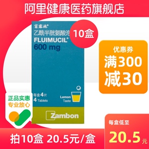 富露施乙酰半胱氨酸泡腾片0.