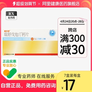 新托妥瑞舒伐他汀钙片10mg*28片/盒高血脂高胆固醇血症