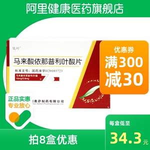 8mg*7片/盒心脑血管正品保证心力衰竭老年人高血压血压高耳鸣头痛头晕