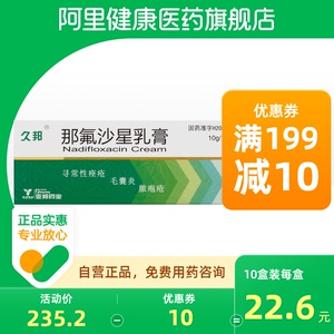 久邦依尤宁那氟沙星乳膏10g(10g:0.1g)毛囊炎痤疮