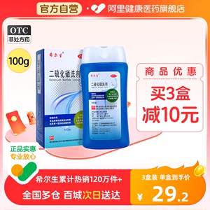 迪赛诺二硫化硒洗剂脂溢性皮炎二硫化硒去屑洗发水官方旗舰店