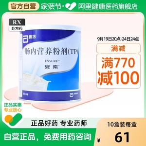 雅培安素肠内营养粉剂400g/罐增强免疫力全营养支持营养补充提高免疫力营养不良肿瘤肠道功能紊乱自营正品