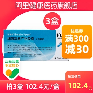 泛福舒 细菌溶解产物胶囊 7mg*10粒/盒 预防反复 成人慢性支气管炎
