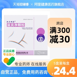 积大帼妥盆炎净颗粒10g*12袋/盒正品保证白带异常清热利湿湿热下注和