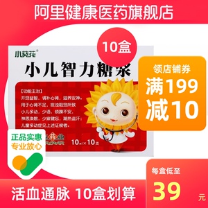 葵花小儿智力糖浆10ml*10支/盒儿童多动症安神开窍益智烦躁不安潮热