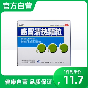 太极感冒清热颗粒 感冒药冲剂口服药品12克*8袋清热解毒风寒感冒