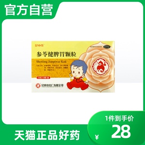 昆中药参苓健脾胃颗粒8袋 宝宝脾胃虚弱不吃饭消化不良调理肠胃药