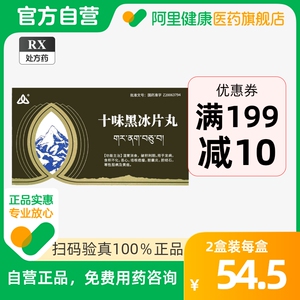 金诃 十味黑冰片丸 1g*18丸/盒