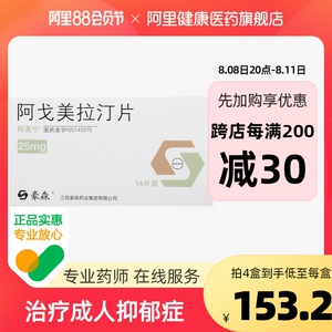 阿美宁阿戈美拉汀片25mg*14片/盒成人抑郁症用药抑郁症的药医院正品好