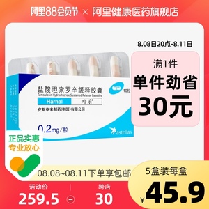 盐酸坦索罗辛缓释胶囊哈乐