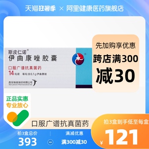 1g*14粒/盒真菌感染孢子丝菌病外阴阴道念珠菌病组织胞浆菌病皮肤真菌