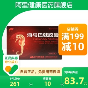 敖东海马巴戟胶囊0.