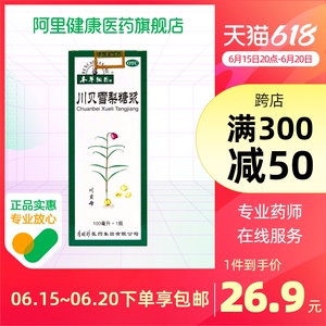 本草纲目川贝雪梨糖浆100ml止咳药清肺润肺肺热咳嗽风热感冒咽痛