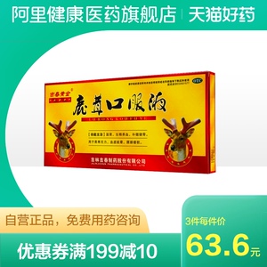 吉春黄金鹿茸口服液10ml*10支/盒温肾生精养血补髓健骨