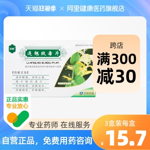 京新连翘败毒片
