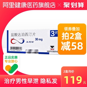 必利劲 盐酸达泊西汀片3片旗舰店延时男用持久早泄 补肾壮阳药延时药