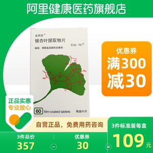 金纳多 银杏叶提取物片40mg*60片耳鸣中风视力模糊脑卒中听力减退眩晕