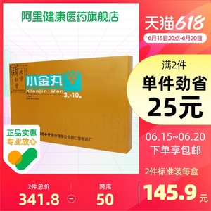 同仁堂小金丸3g*10瓶/盒食欲下降散结消肿乳腺增生骨关节化瘀止痛乳头