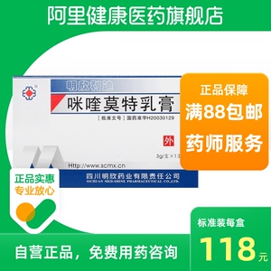 明欣药业 明欣利迪 咪喹莫特乳膏 3g*1支/盒 生殖器尖锐湿疣扁平疣 5%