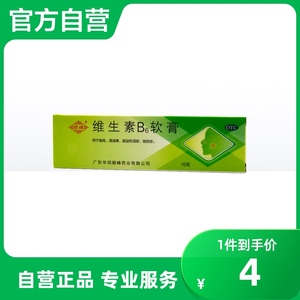 五福堂大药房旗舰店天猫维生素b2片和b6脸部专用加小蓝瓶维生素b2族
