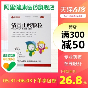 苏中清宣止咳颗粒10g*5袋/盒小儿外感风热发热鼻塞咳嗽流涕儿童