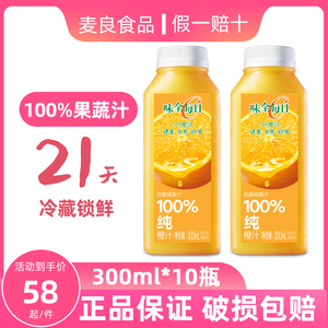 味全每日C橙汁300ml*10瓶装100%果汁21天低温冷藏果蔬汁饮品饮料