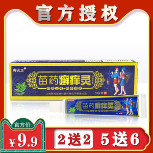 5016人付款淘宝苗族独方药膏抑菌草本乳膏止痒膏外用藓湿痒软膏蚊虫